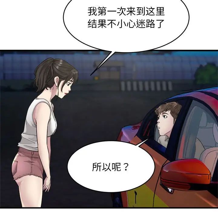 《好运出租车》漫画 第8話
