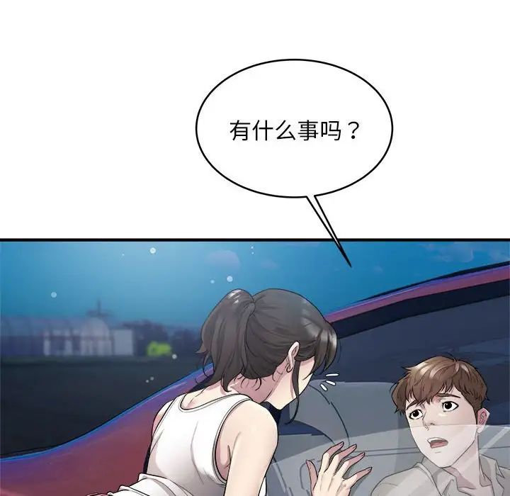 《好运出租车》漫画 第8話