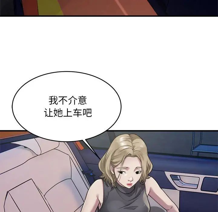 《好运出租车》漫画 第8話