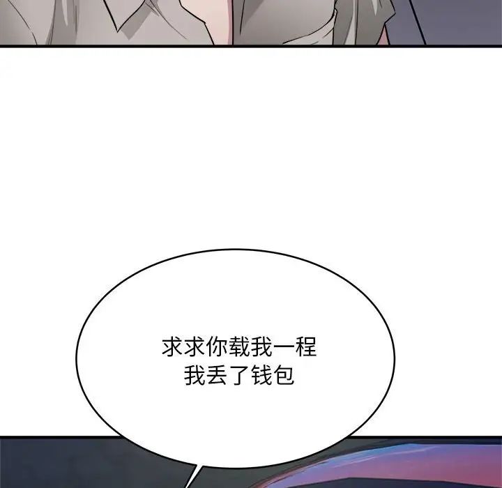 《好运出租车》漫画 第8話