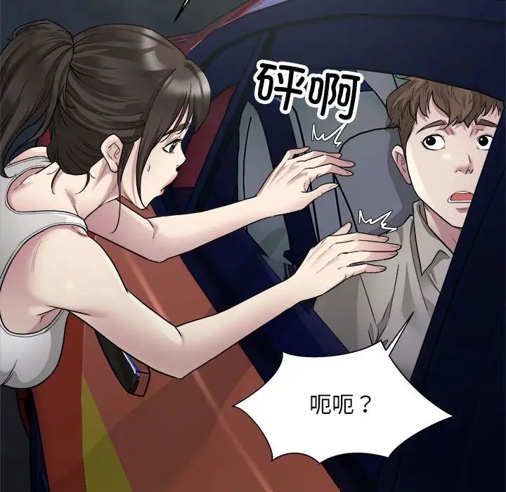 《好运出租车》漫画 第8話