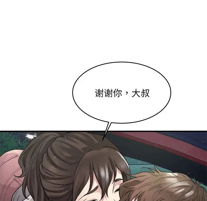 《好运出租车》漫画 第8話