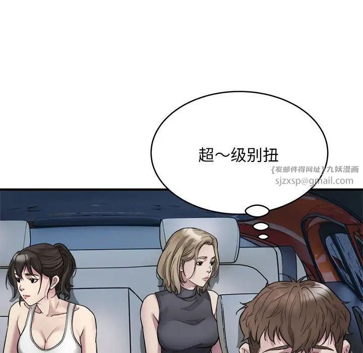 《好运出租车》漫画 第8話