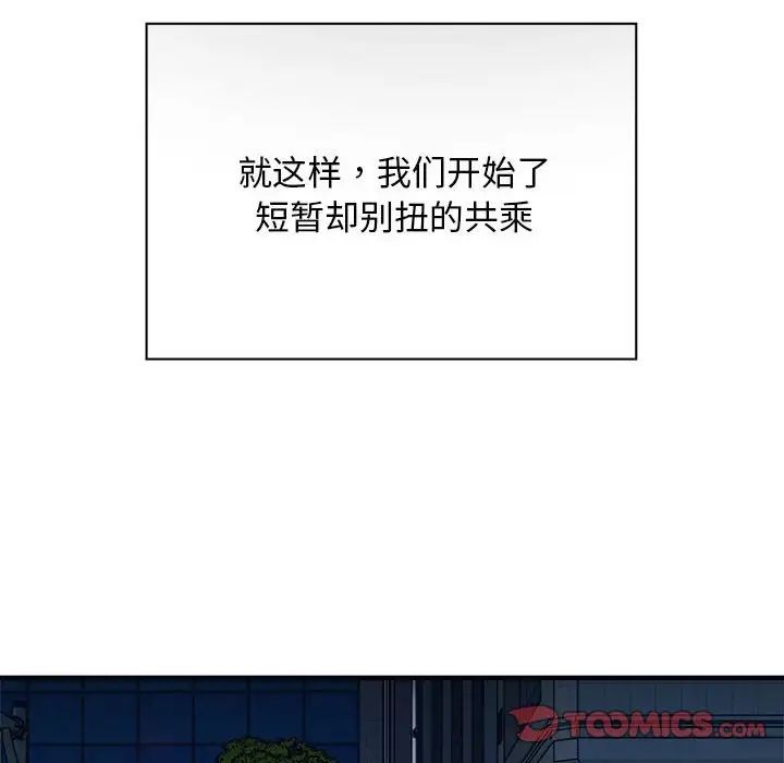 《好运出租车》漫画 第8話