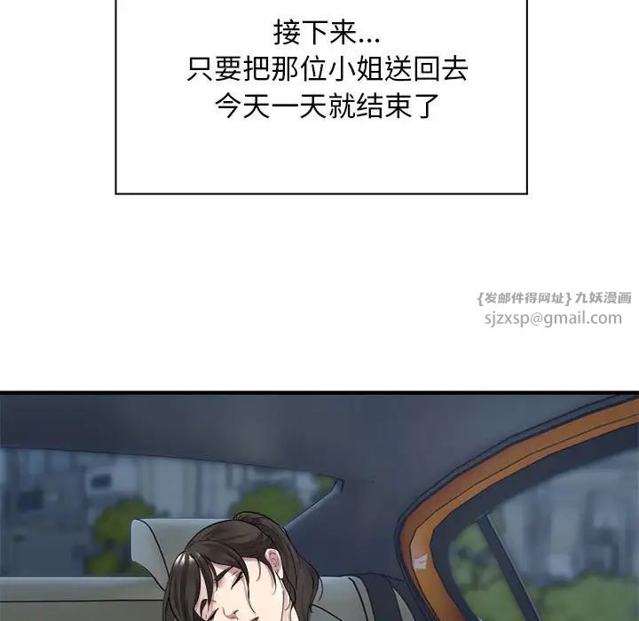 《好运出租车》漫画 第8話