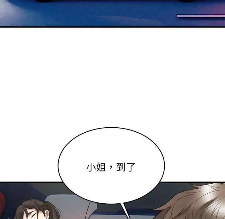 《好运出租车》漫画 第8話
