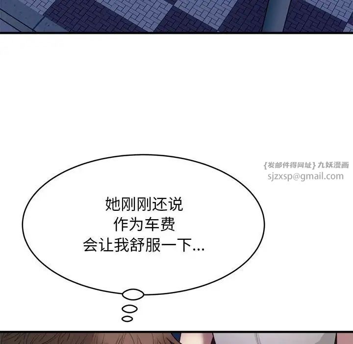 《好运出租车》漫画 第8話