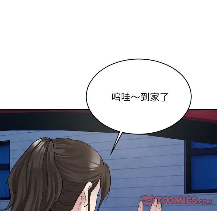 《好运出租车》漫画 第8話