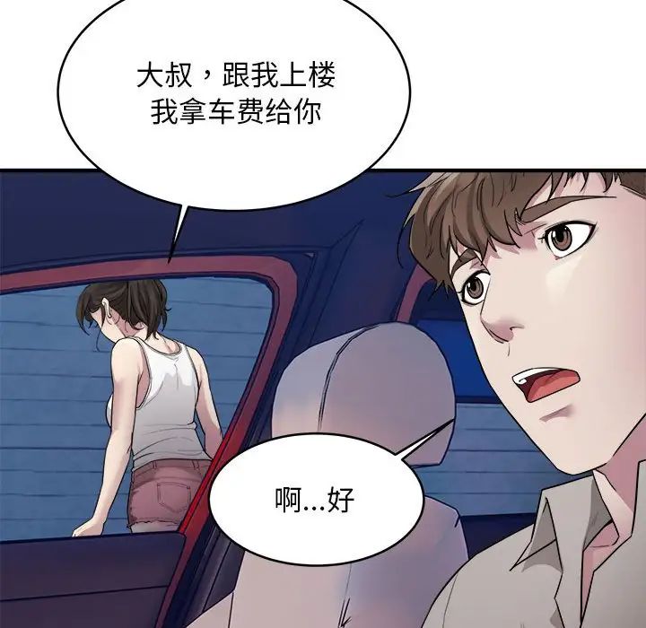 《好运出租车》漫画 第8話
