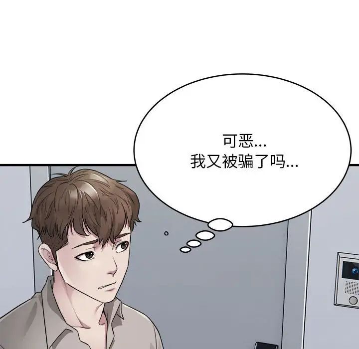 《好运出租车》漫画 第8話