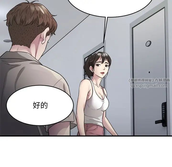 《好运出租车》漫画 第8話