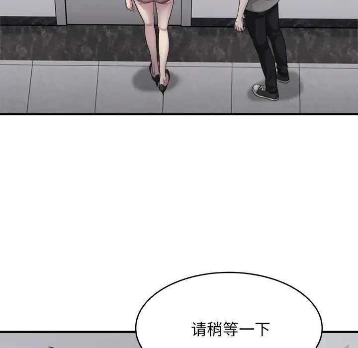 《好运出租车》漫画 第8話