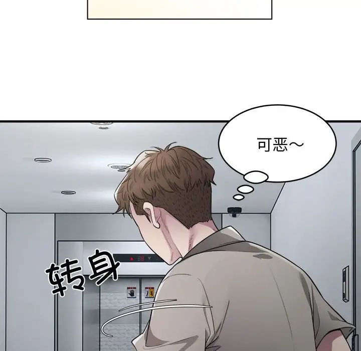 《好运出租车》漫画 第8話
