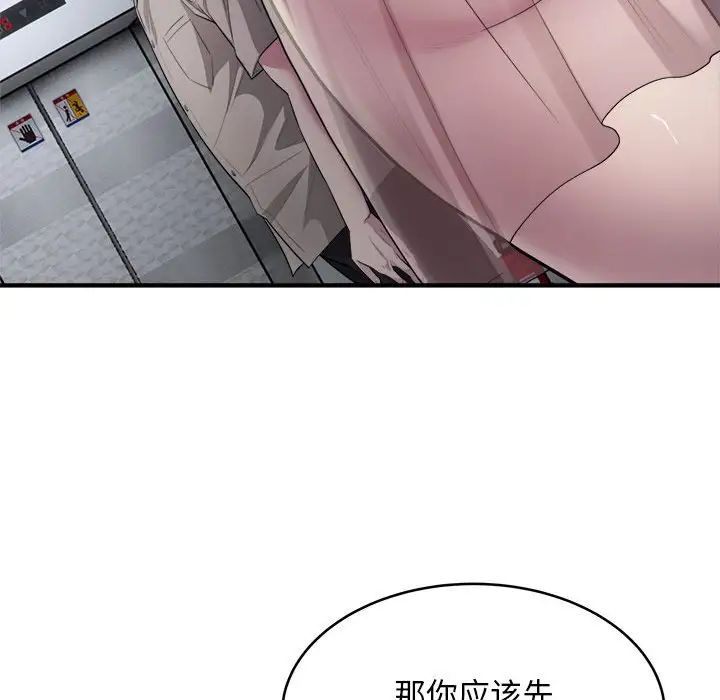 《好运出租车》漫画 第8話