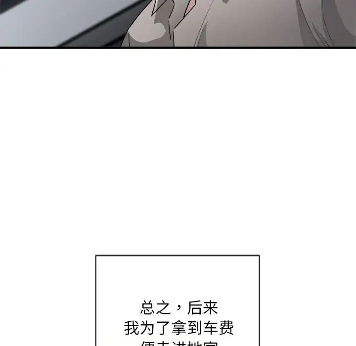 《好运出租车》漫画 第8話
