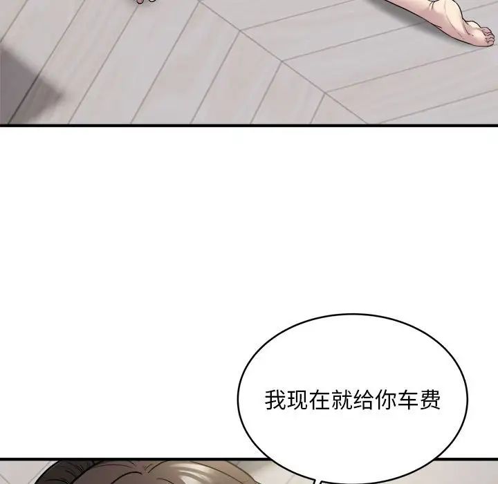《好运出租车》漫画 第8話