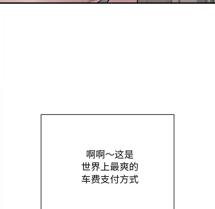 《好运出租车》漫画 第8話