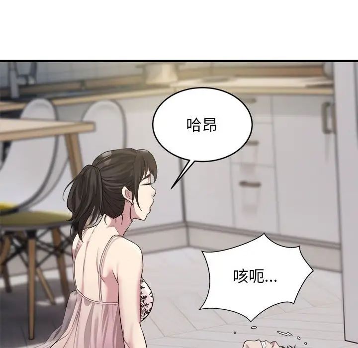 《好运出租车》漫画 第8話