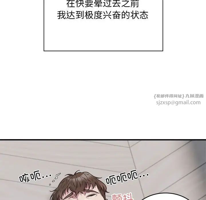 《好运出租车》漫画 第8話