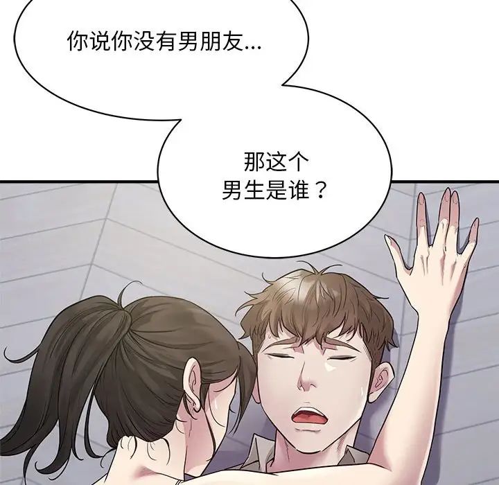 《好运出租车》漫画 第9話