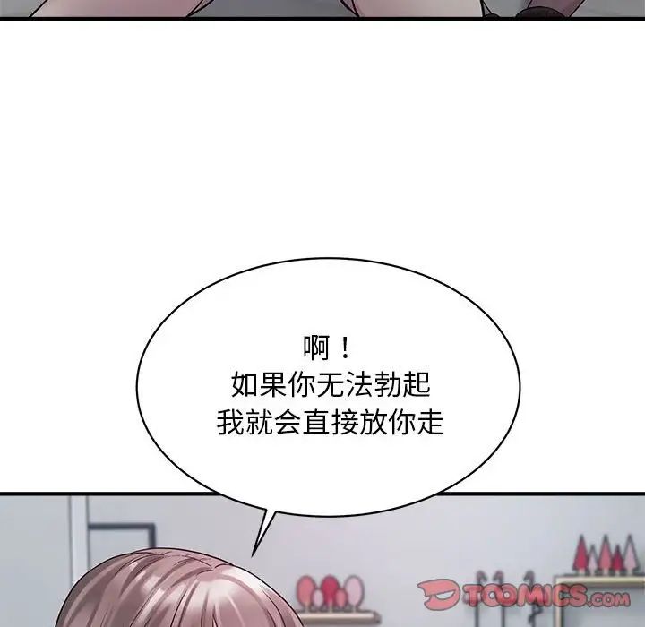 《好运出租车》漫画 第9話