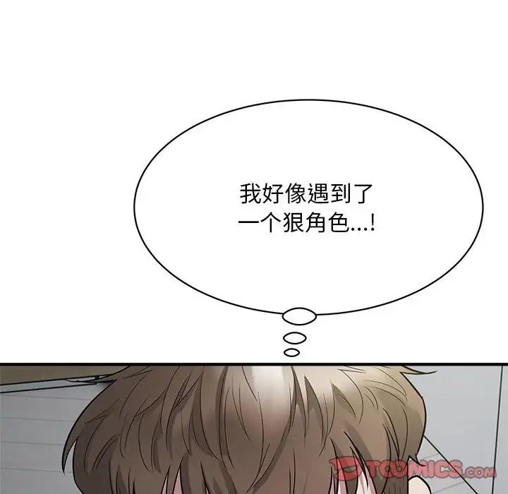 《好运出租车》漫画 第9話