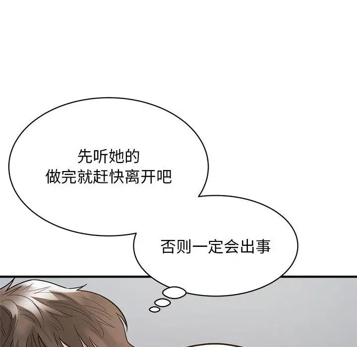 《好运出租车》漫画 第9話