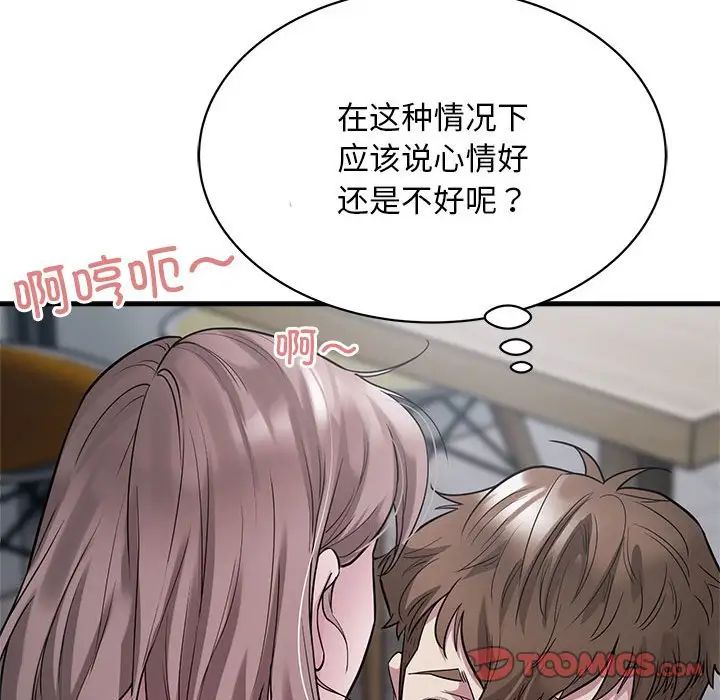 《好运出租车》漫画 第9話