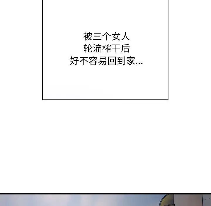 《好运出租车》漫画 第9話
