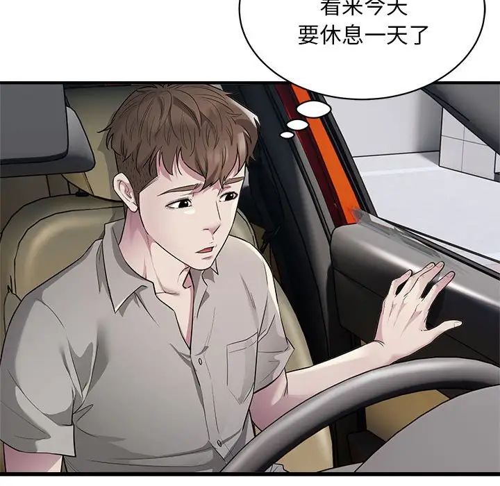 《好运出租车》漫画 第9話