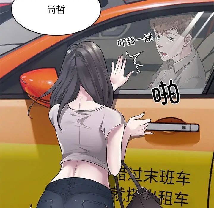 《好运出租车》漫画 第9話