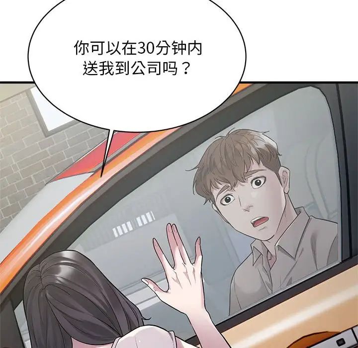 《好运出租车》漫画 第9話