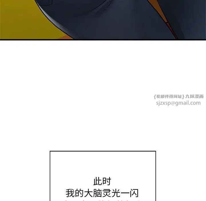 《好运出租车》漫画 第9話