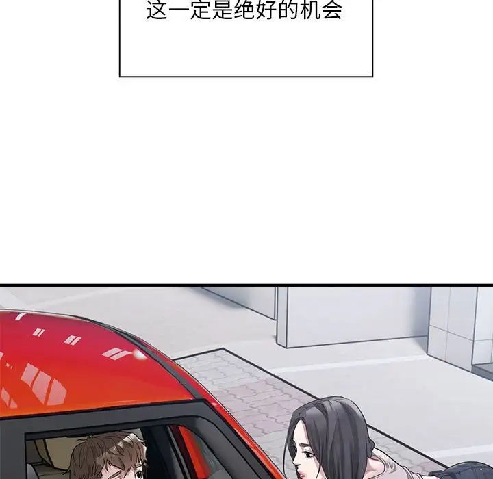 《好运出租车》漫画 第9話