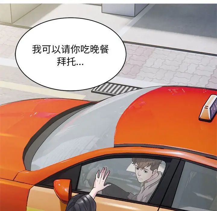 《好运出租车》漫画 第9話