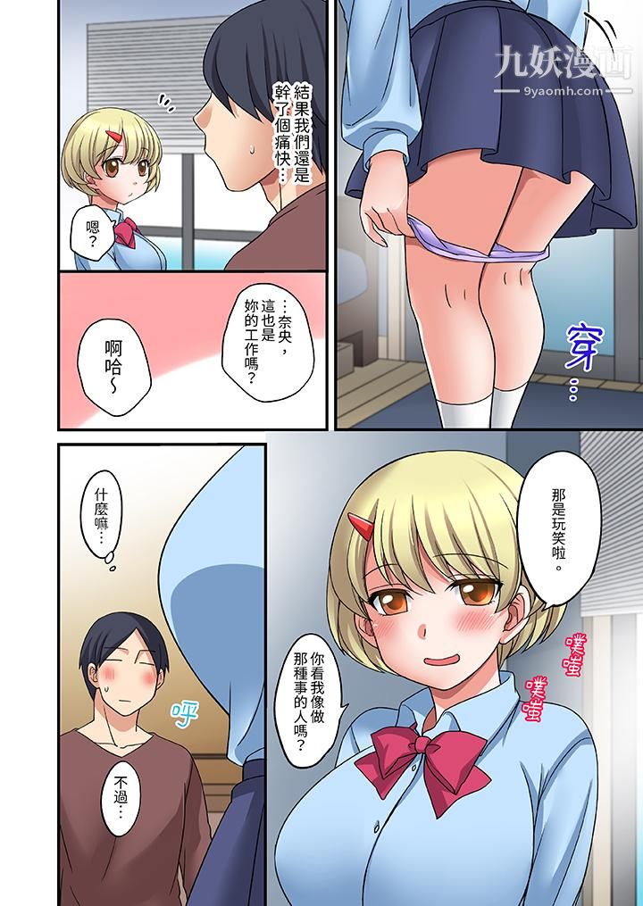 《和出走少女的全力湿身SEX～套套用光前，能在你家避雨吗？》漫画 第4話