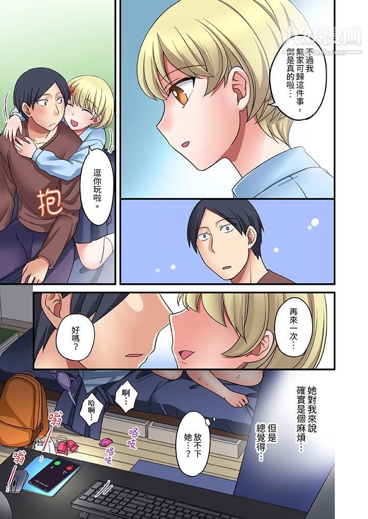 《和出走少女的全力湿身SEX～套套用光前，能在你家避雨吗？》漫画 第4話