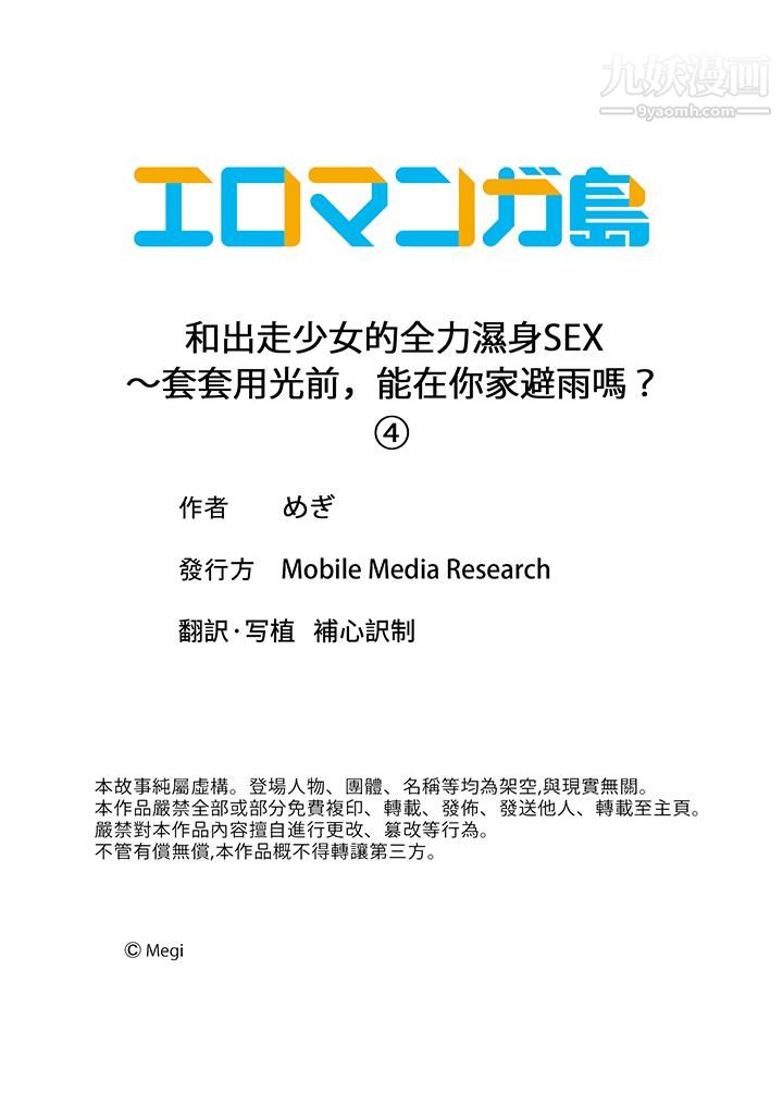 《和出走少女的全力湿身SEX～套套用光前，能在你家避雨吗？》漫画 第4話