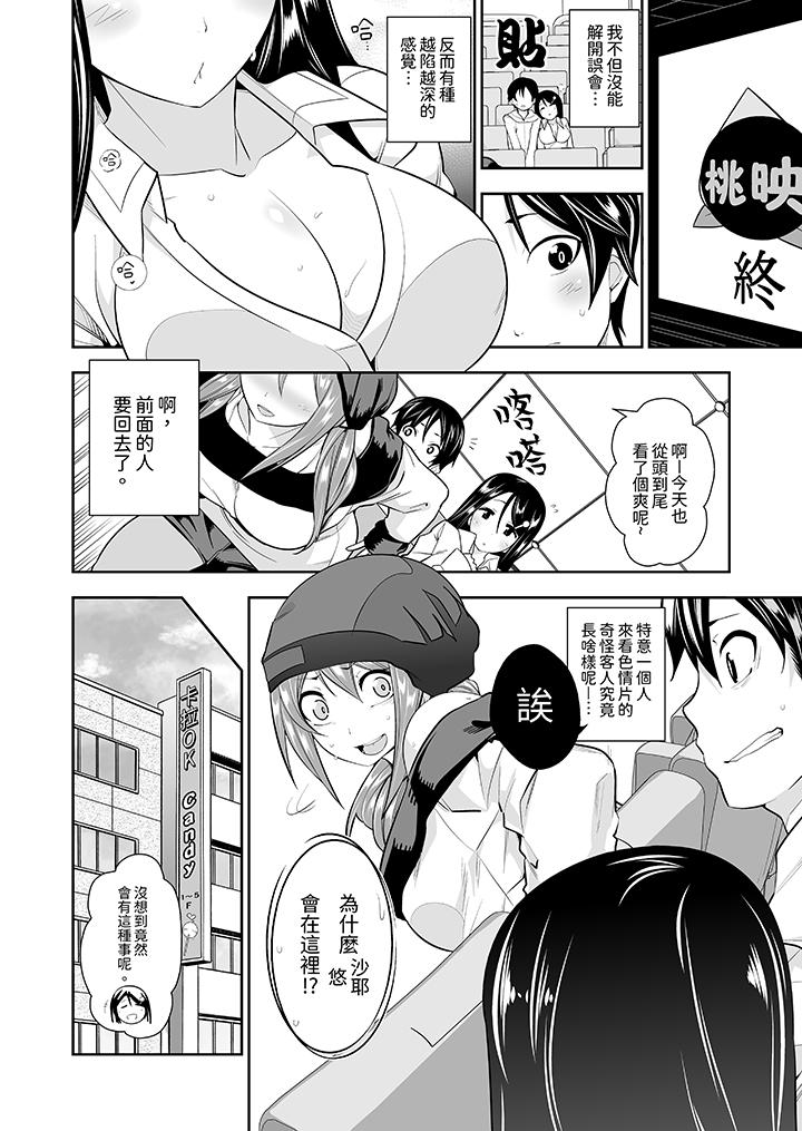 《和黑道老大的女儿第一次H》漫画 第10話