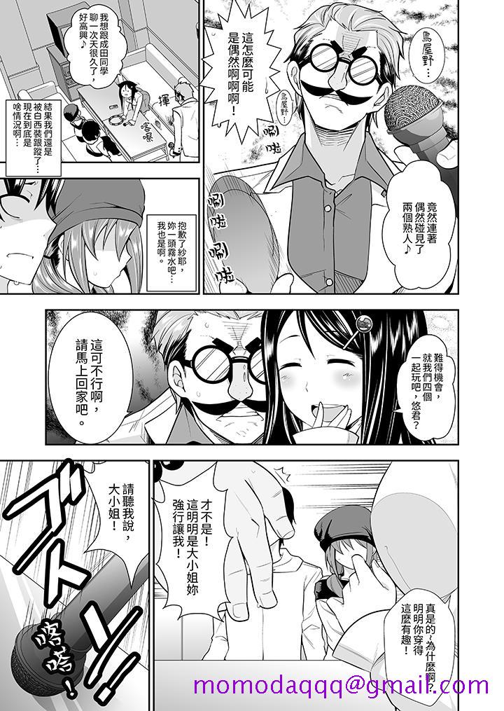《和黑道老大的女儿第一次H》漫画 第10話