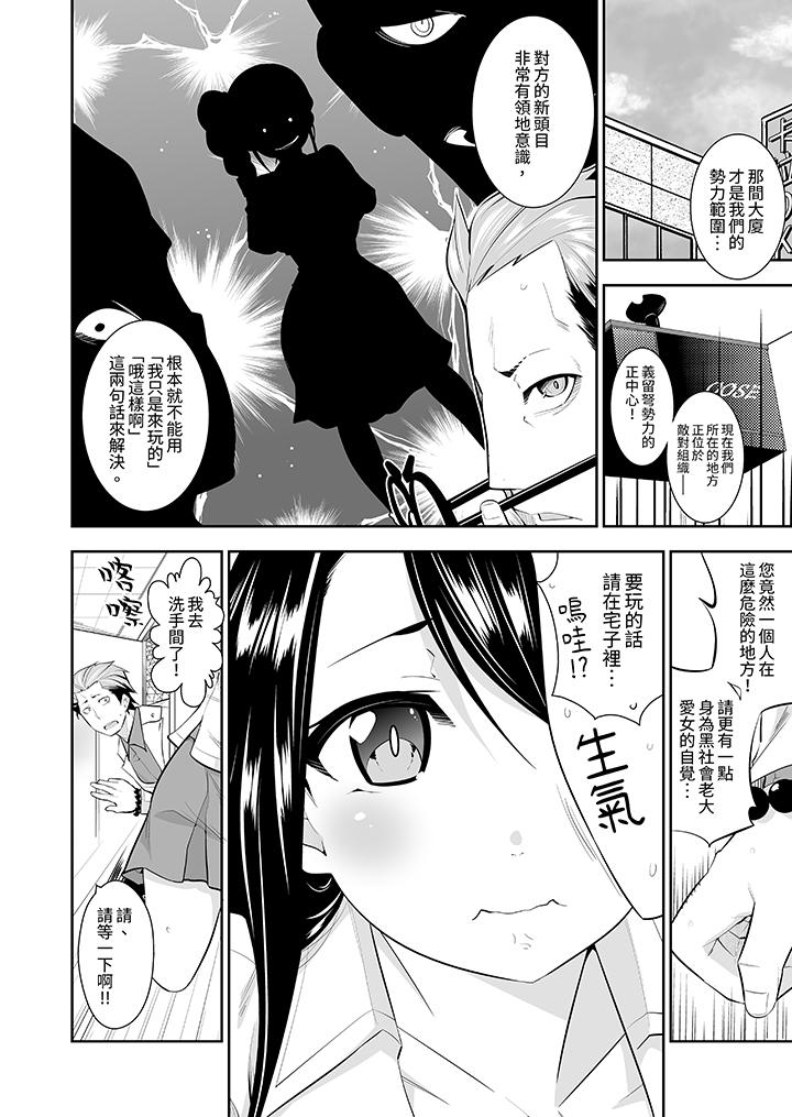 《和黑道老大的女儿第一次H》漫画 第10話