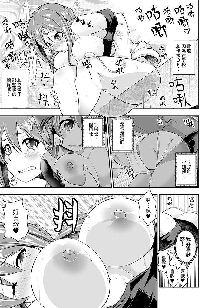 《和黑道老大的女儿第一次H》漫画 第12話