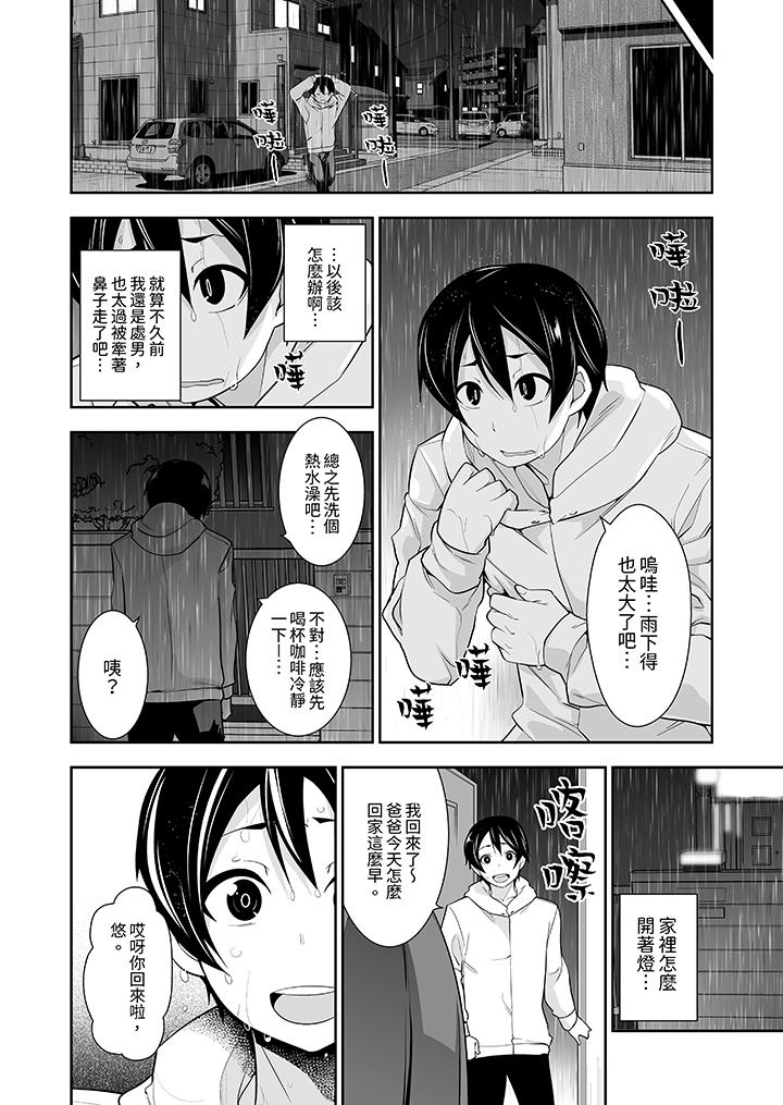 《和黑道老大的女儿第一次H》漫画 第12話