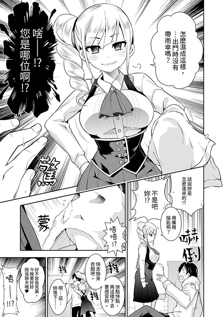 《和黑道老大的女儿第一次H》漫画 第12話