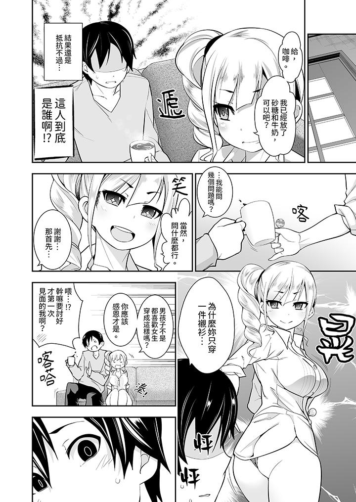 《和黑道老大的女儿第一次H》漫画 第12話