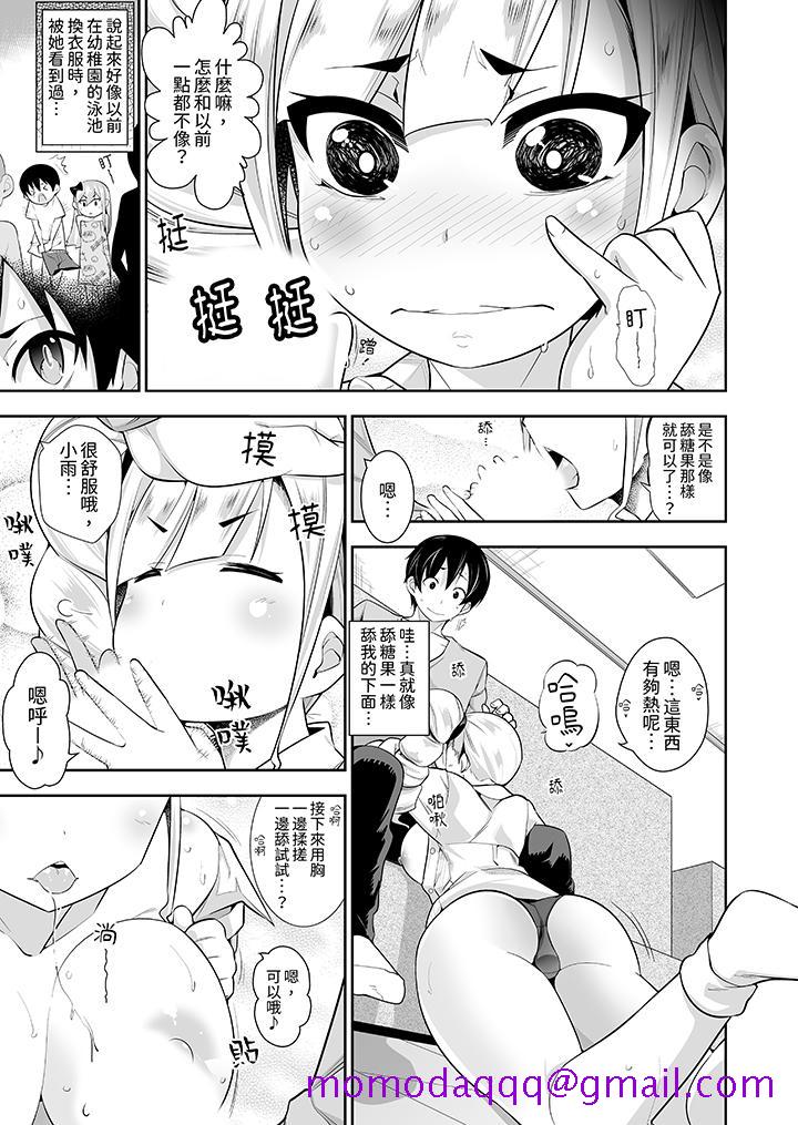 《和黑道老大的女儿第一次H》漫画 第13話