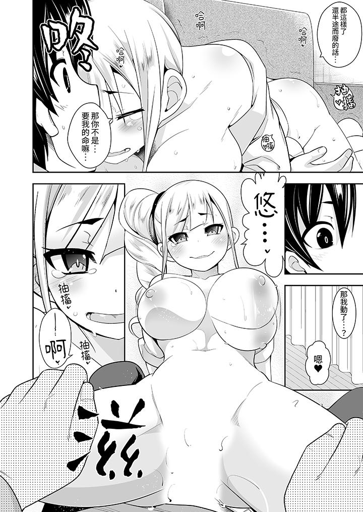 《和黑道老大的女儿第一次H》漫画 第14話