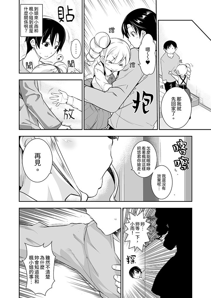 《和黑道老大的女儿第一次H》漫画 第14話