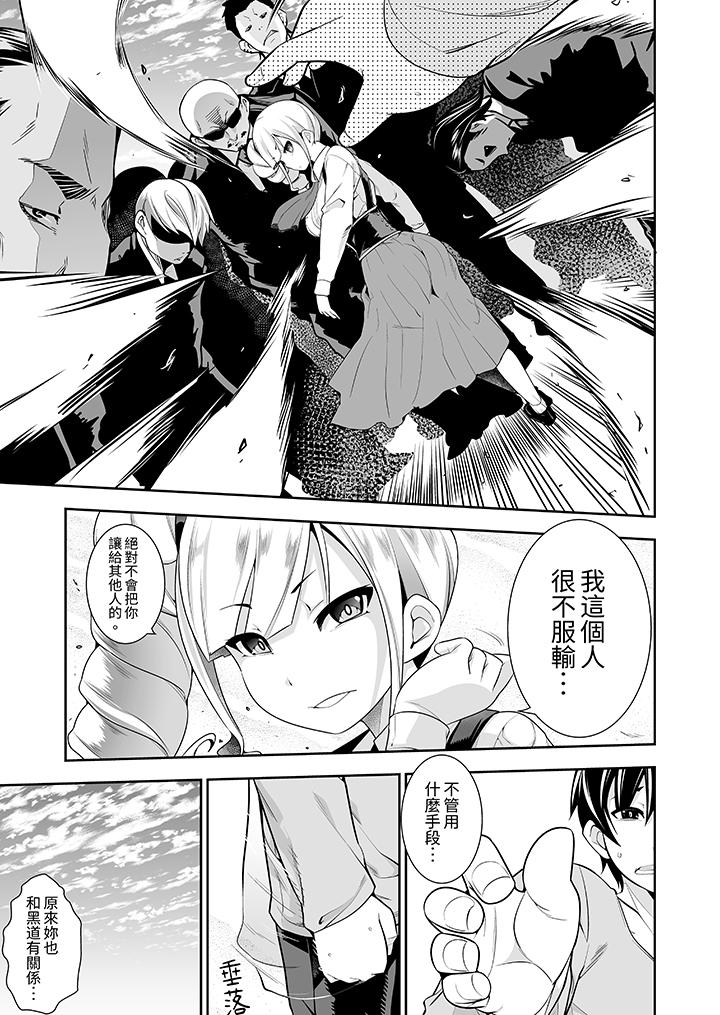 《和黑道老大的女儿第一次H》漫画 第14話