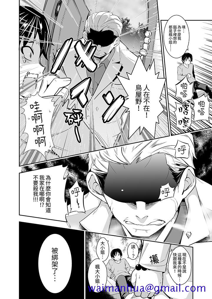 《和黑道老大的女儿第一次H》漫画 第14話